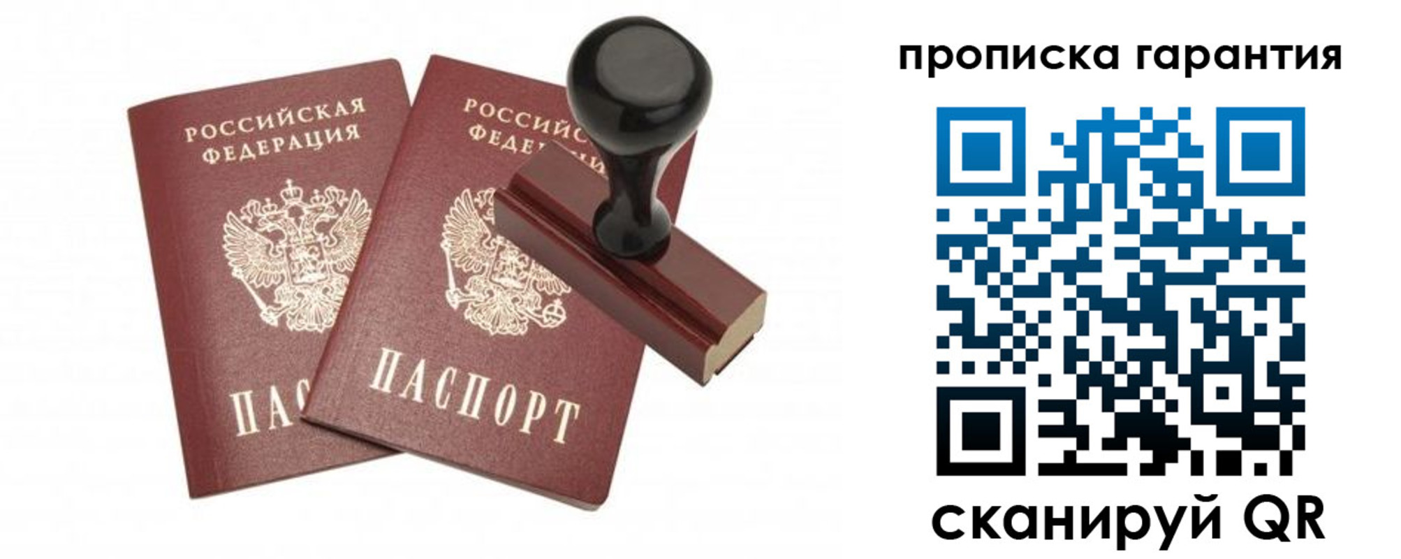 купить прописку в Георгиевске