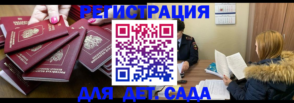 купить прописку в Георгиевске