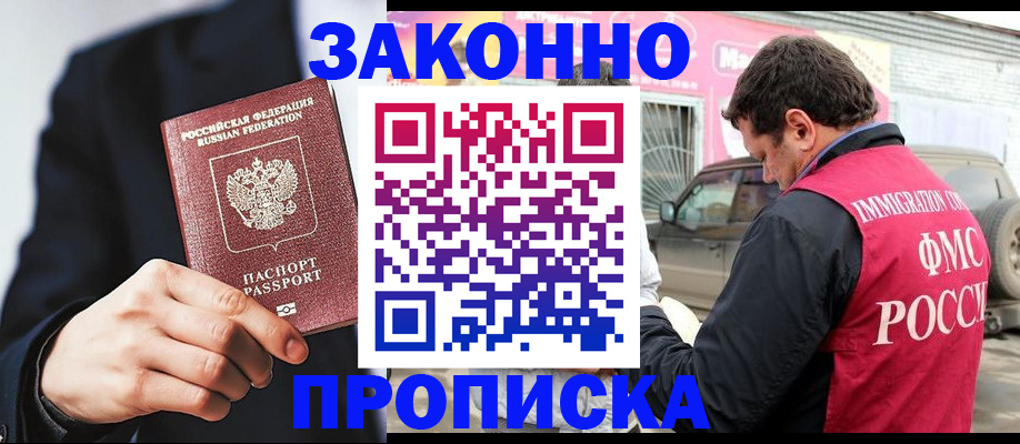 прописка в квартире в Георгиевске