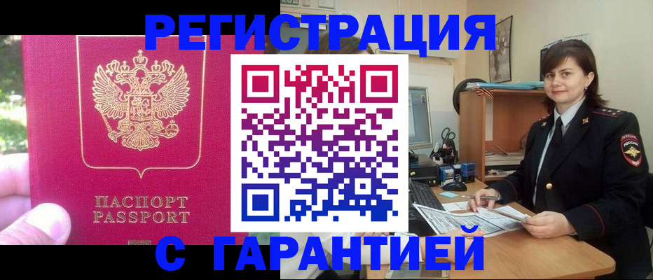 прописка штамп в Георгиевске