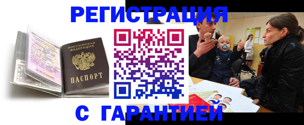 временная регистрация недорого в Георгиевске