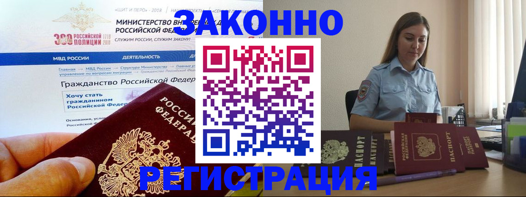 временная регистрация законно в Георгиевске
